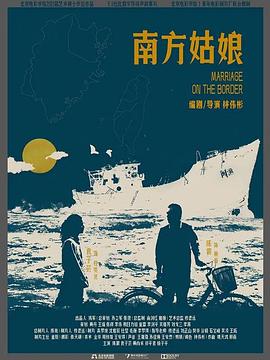 南方姑娘封面图