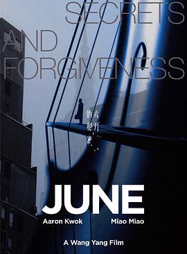 六月的秘密封面图