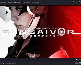 機銃特捜 ガンセイバー封面图