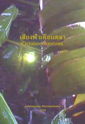 十月低沉作响封面图