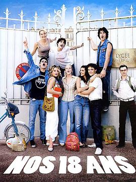 我们的18岁封面图