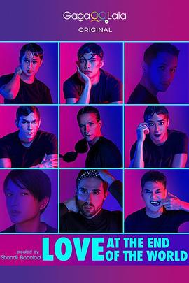 爱在世界尽头封面图