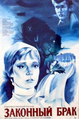 合法婚姻封面图