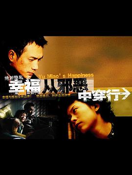 幸福从邪恶中穿行封面图