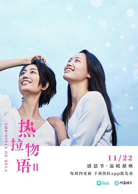 热拉物语Ⅱ封面图