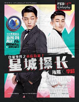 星城探长封面图