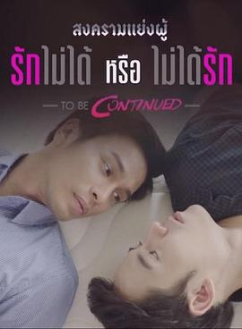 爱不到还是不能爱2封面图