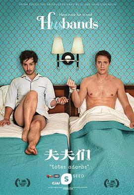 夫夫们 第三季封面图