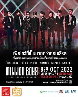 millionboys封面图