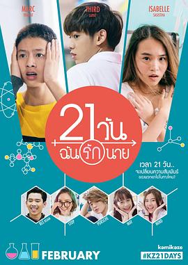 21天爱上你封面图