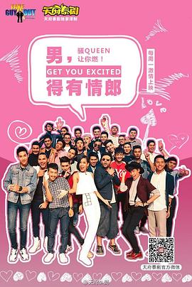 男得有情郎 第一季封面图