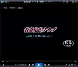 年轻少妇俱乐部封面图