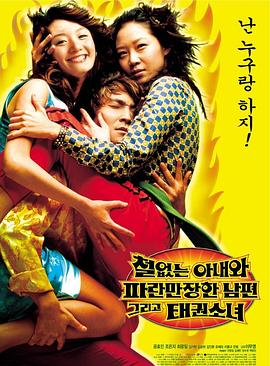 奇异三人恋封面图