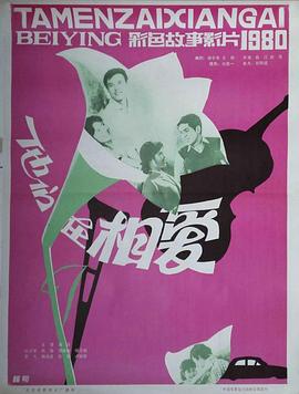 他们在相爱封面图