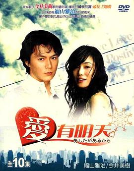 爱有明天封面图