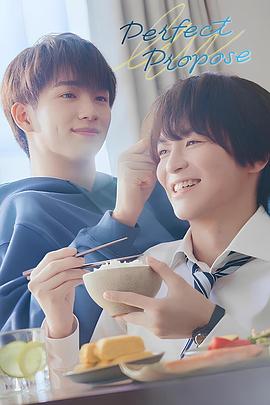 完美求婚封面图