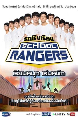 新版School Rangers封面图