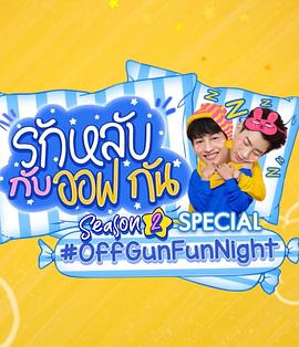 恋上你的床特别篇封面图