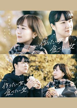 想做饭的女人和想吃饭的女人 第二季封面图