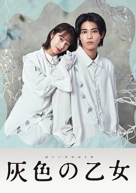 灰色少女封面图