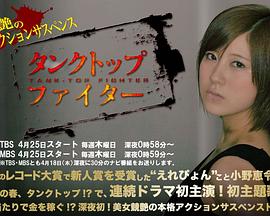 背心战士封面图