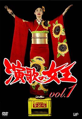 演歌女王封面图