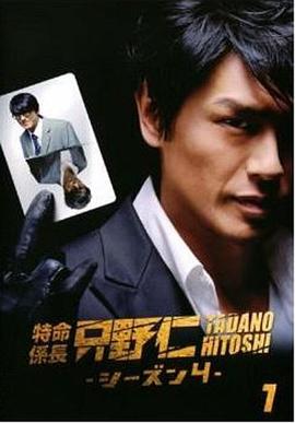 变身特派员 第四季封面图