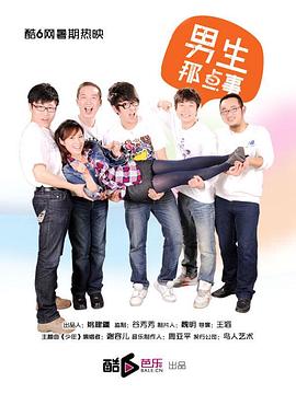 男生那点事封面图