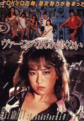 处女不可怕封面图