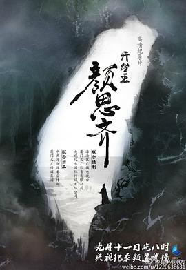 开台王颜思齐封面图