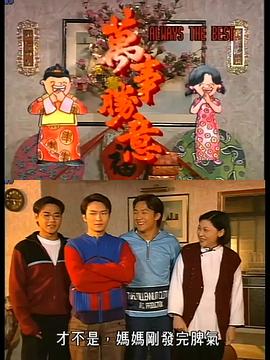 萬事勝意封面图