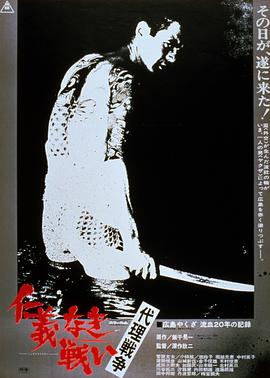 无仁义之战3：代理战争封面图