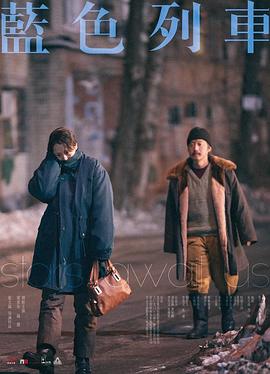蓝色列车封面图