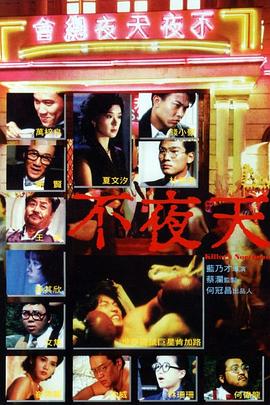 不夜天封面图
