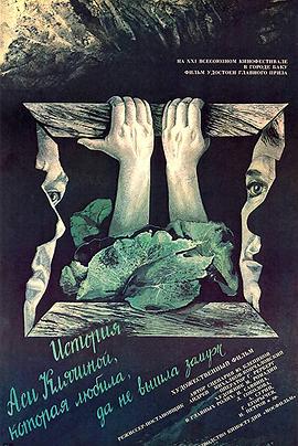 阿霞·克里亚契娜的故事封面图