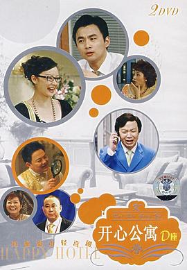 开心公寓封面图