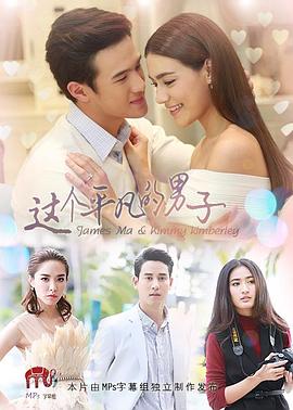 这个平凡的男子封面图