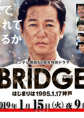 BRIDGE 始于1995.1.17 神户封面图