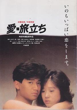 爱·出发封面图