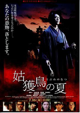 姑获鸟之夏封面图