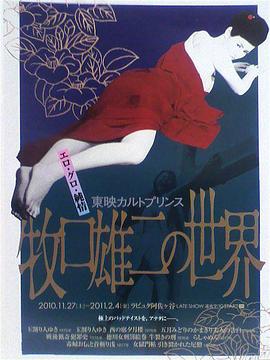 玉割り人ゆき 西の廓夕月楼封面图