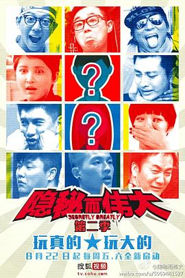 隐秘而伟大 第二季封面图