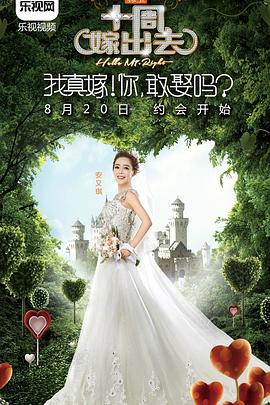 十周嫁出去封面图