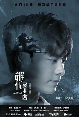 解忧买手店封面图