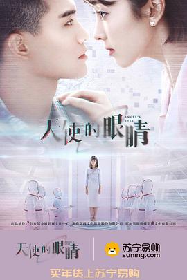 天使的眼睛封面图