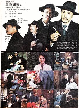 霍桑探案封面图