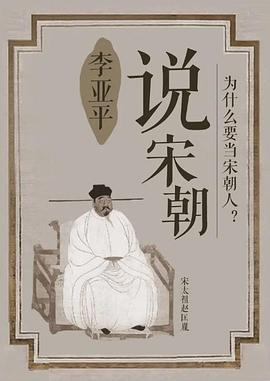 说宋朝封面图