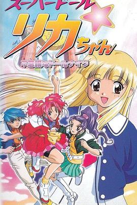 丽佳公主封面图