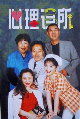 心理诊所封面图