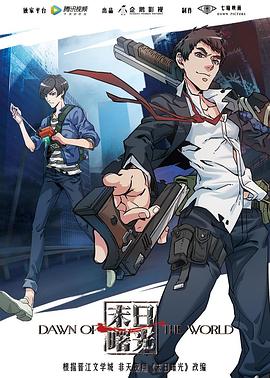 末日曙光封面图